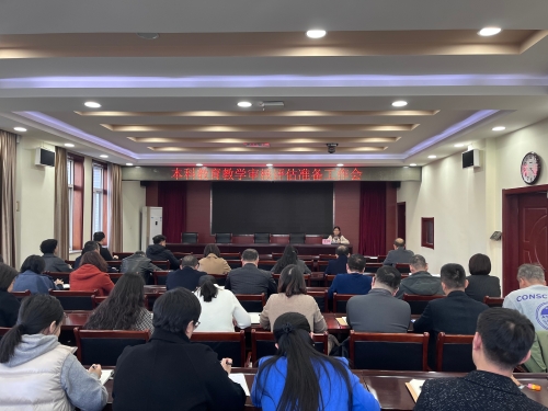 我校召開本科教育教學審核評估準備工作會